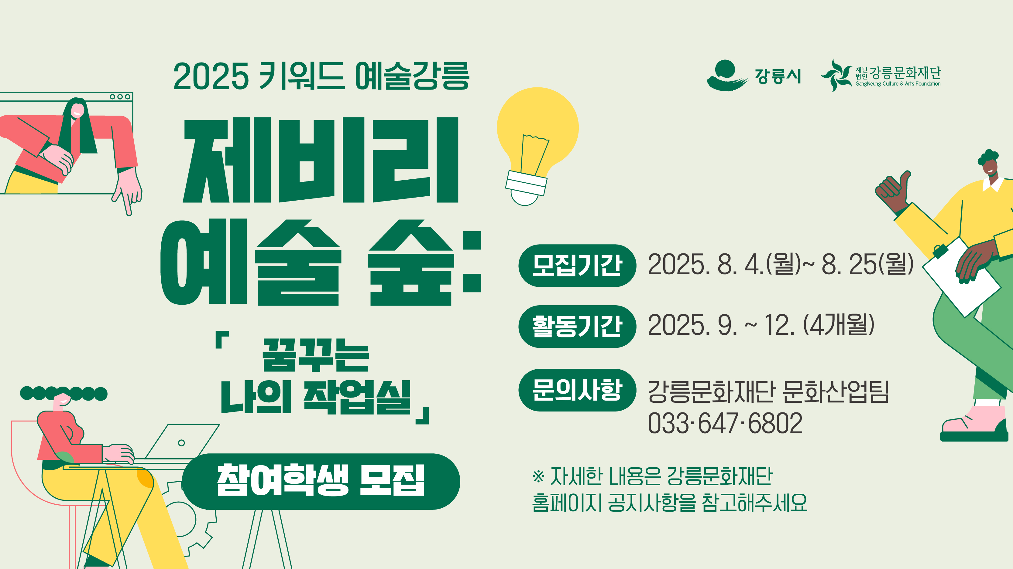 키워드예술강릉